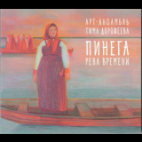 Tim Dorofeev Art Ensemble - Pinega - The River Of Time '2023