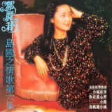 Teresa Teng - The Love Song Of Island Vol.6 '1979