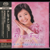 Teresa Teng - When Will You Return? Mandarin Best Selection '2022