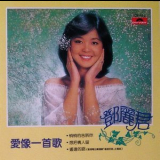 Teresa Teng - Love Like A Song '1981