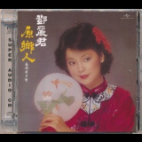 Teresa Teng - My Native Land '1980