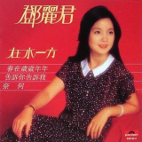 Teresa Teng - Memory In Water '1980