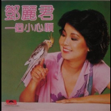 Teresa Teng - A Small Wish '1980