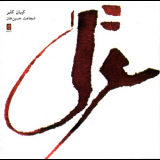 Ghazal - Lost Songs of the Silk Road (Iranian Edition) '1997