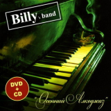 Billy's Band - Осенний Алкоджаз (live 2009) '2009