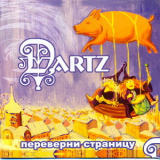 The Dartz - Переверни страницу '2005