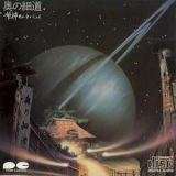 Himekami - Oku-no-hosomichi '1981