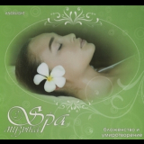 Angelight - Spa музыка Vol.3: Блаженство и умиротворение '2010