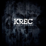 Krec - Молча проще '2012