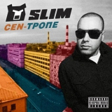Slim - Cen-ТРопе '2012