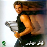 Amr Diab - Lealy Nahary '2004
