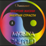 Angelight - Музыка Энергий 1 '1998