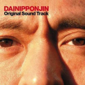 Tei Towa - Dainipponjin: Original Sound Track [jp] '2007