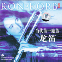 Ron Korb - Modern First Magic Flute '2007