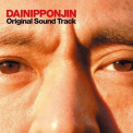 Tei Towa - Dainipponjin: Original Sound Track '2007