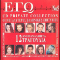 Various Artists - I Megaliteres Ellinikes Epitihies No 5 - 12 Anepanalipta Tragoudia '1996