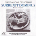 Cantori Gregoriani - Surrexit Dominis '1996