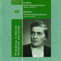Sophia Preobrazhenskaya - Volume 2 '2004