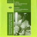 Sophia Preobrazhenskaya - Volume 3 '2004