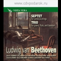 O. Kagan, N. Gutman Etc. - L. Van Beethoven: Septet Es-dur, Trio G-dur '2009