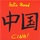 Actis Band - Zhon Guo - Cina! '2007