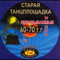  Various Artists - Старая танцплощадка (CD2) '2008