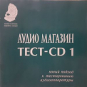 Various Artists - Audiomagazin Test-cd 1 '1997