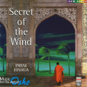 Prem Joshua - Secret Of The Wind '1999