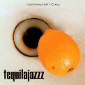Tequilajazzz - Маленькая ложь [CDS] '2000