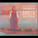 Tim Dorofeev Art Ensemble - Pinega - The River Of Time '2023