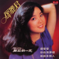 Teresa Teng - Sweet Honey '1979