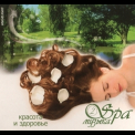 Angelight - Spa музыка Vol. 2, Красота и здоровье '2008